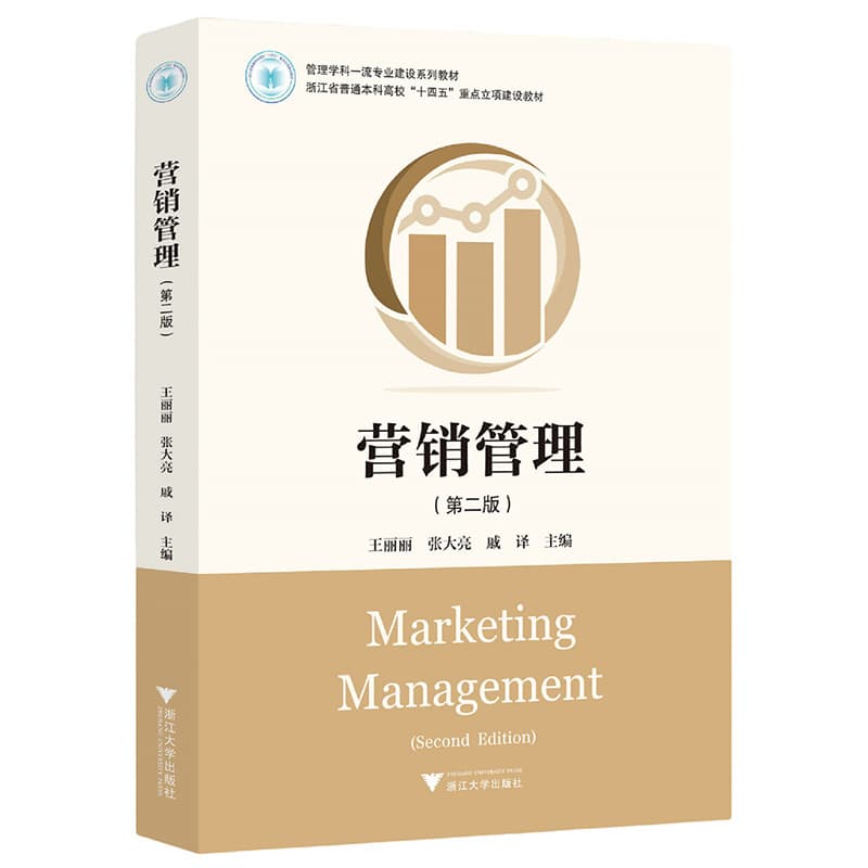 营销管理
