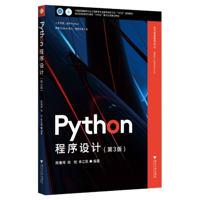 Python程序设计