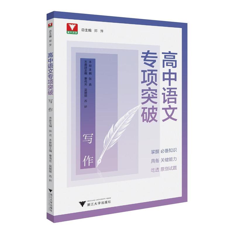高中语文专项突破:写作