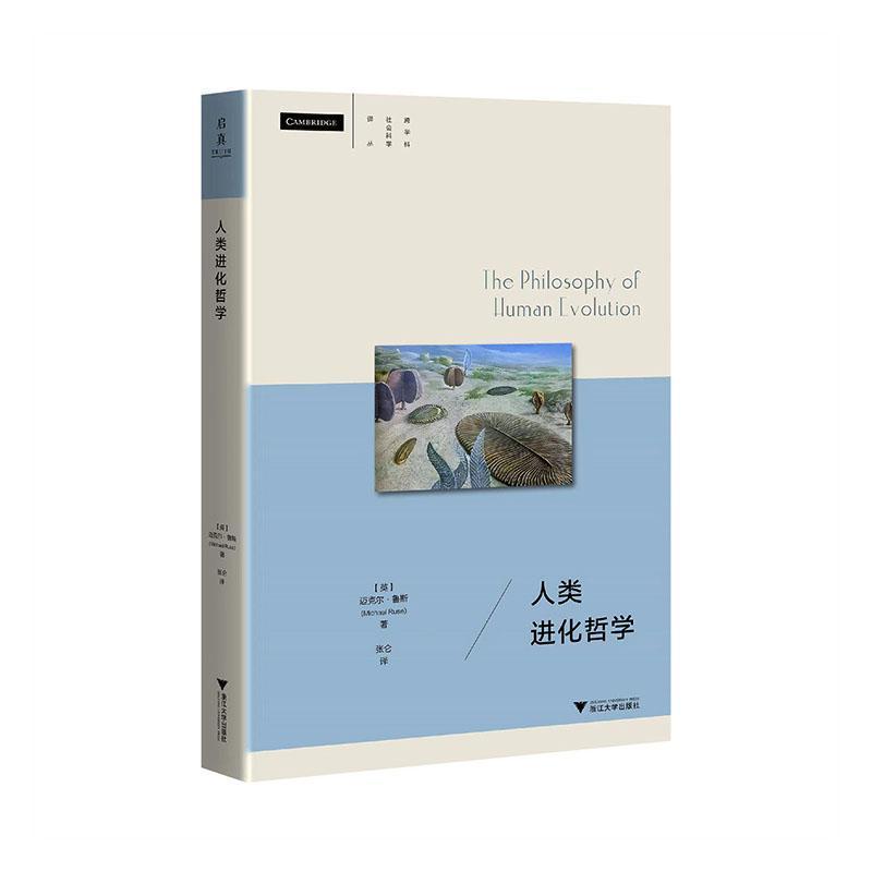 人类进化哲学