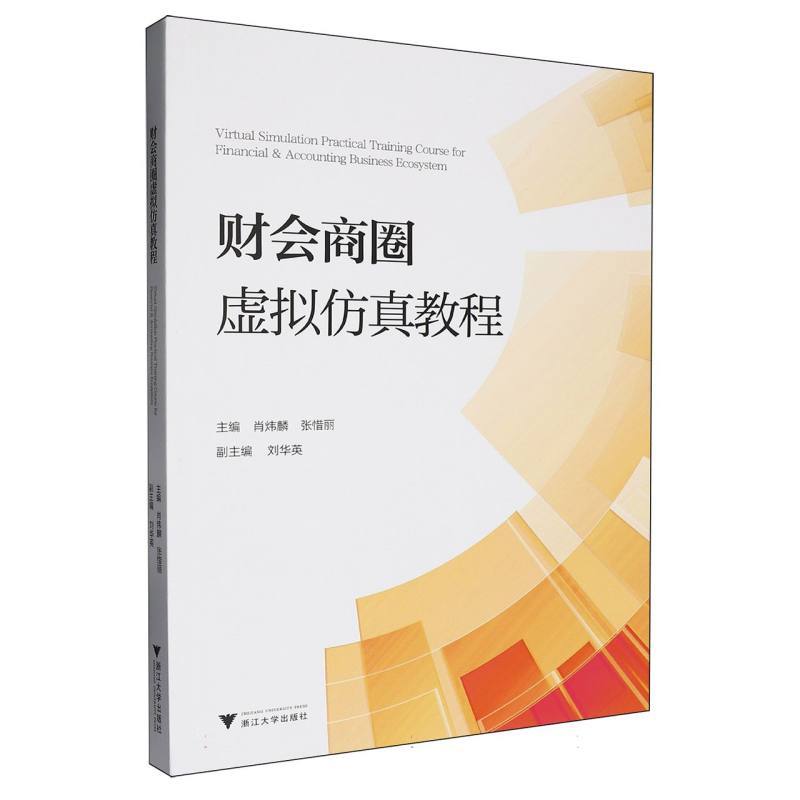 财会商圈虚拟仿真教程