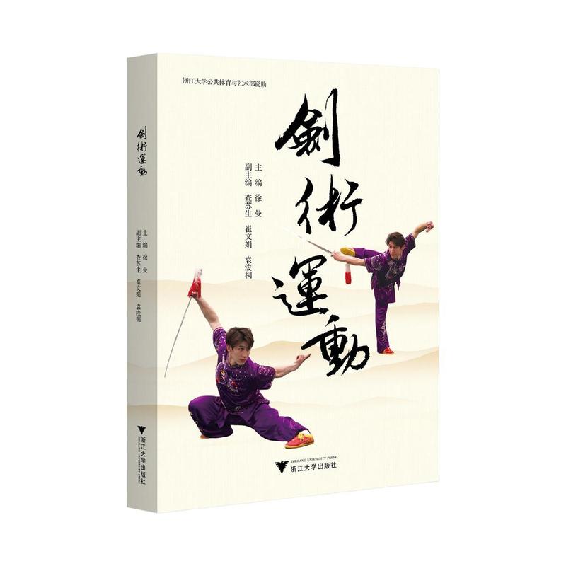 剑术运动