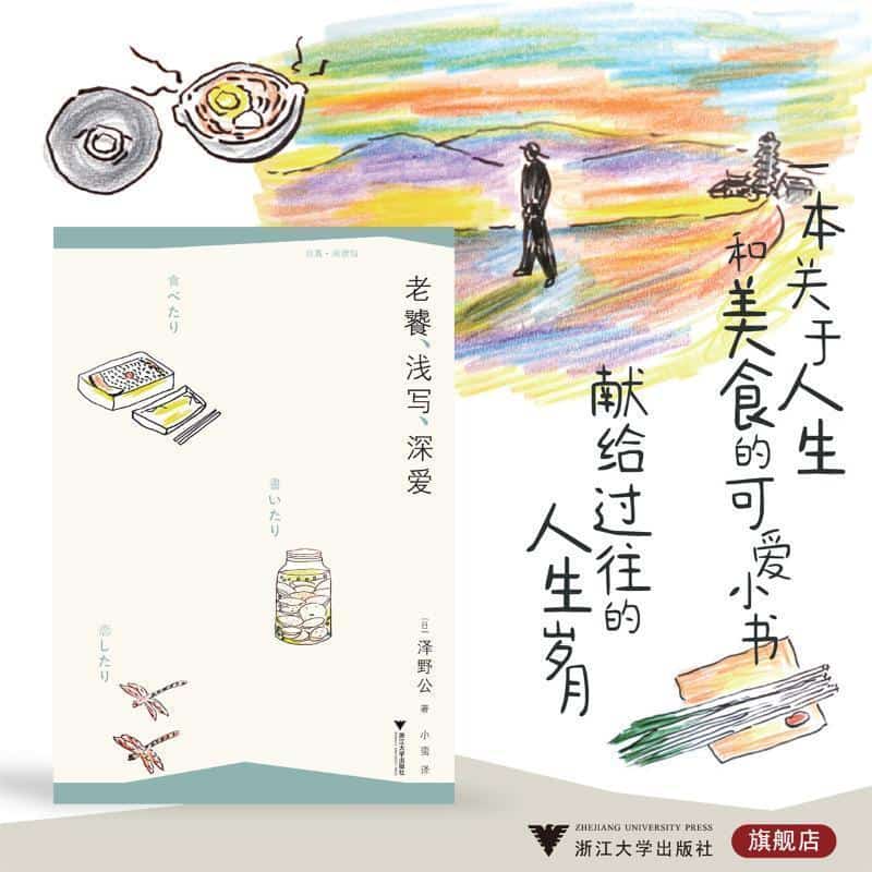 老饕，浅写，深爱