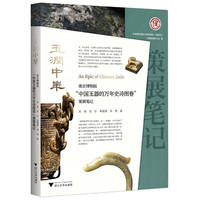 玉润中华—南京博物院“中国玉器的万年史诗图卷”策展笔记