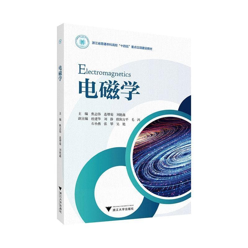 电磁学