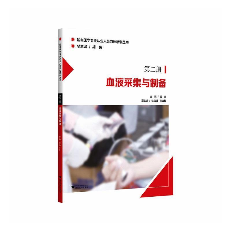 血液采集与制备