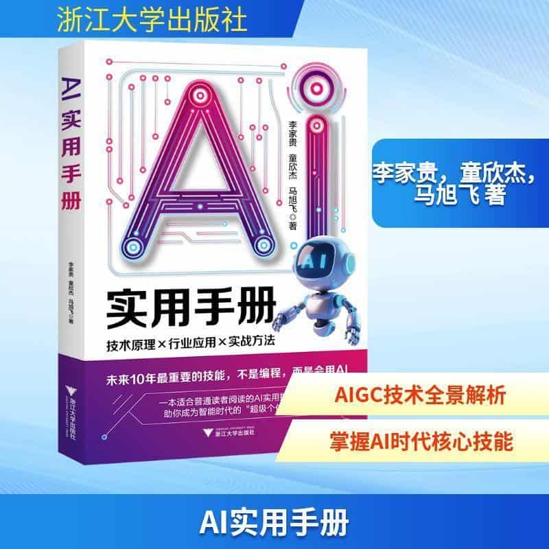 AI实用手册