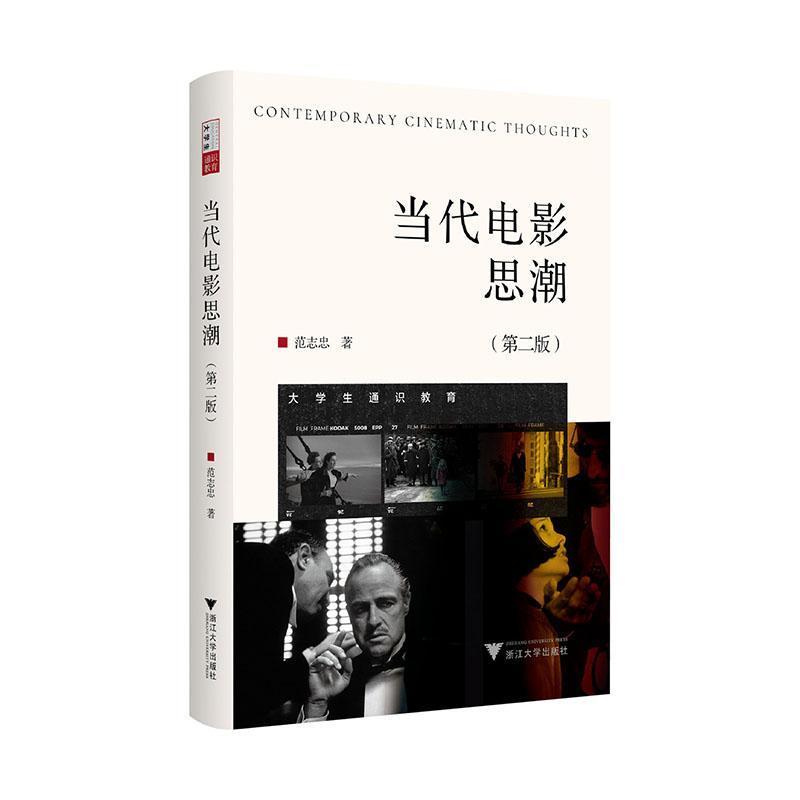 当代电影思潮