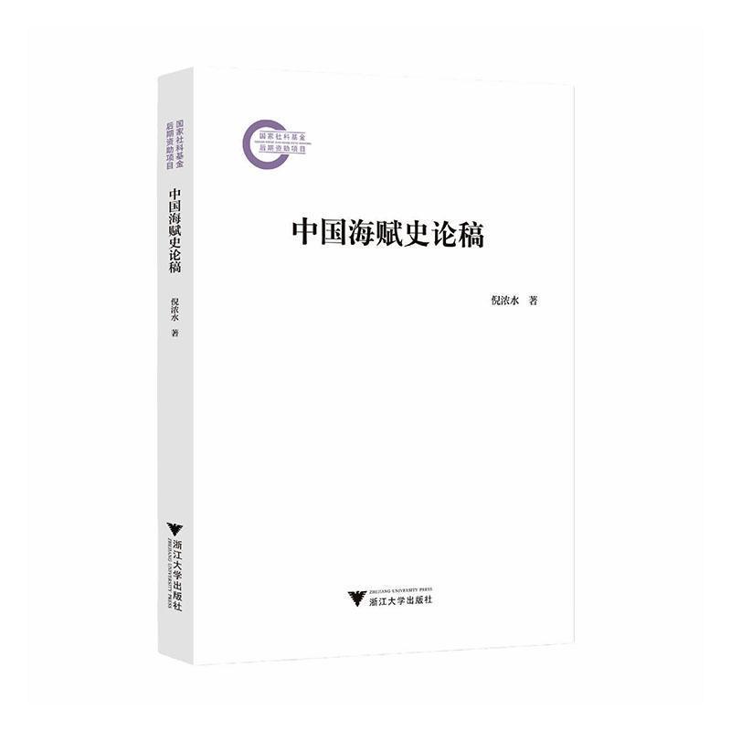 中国海赋史论稿