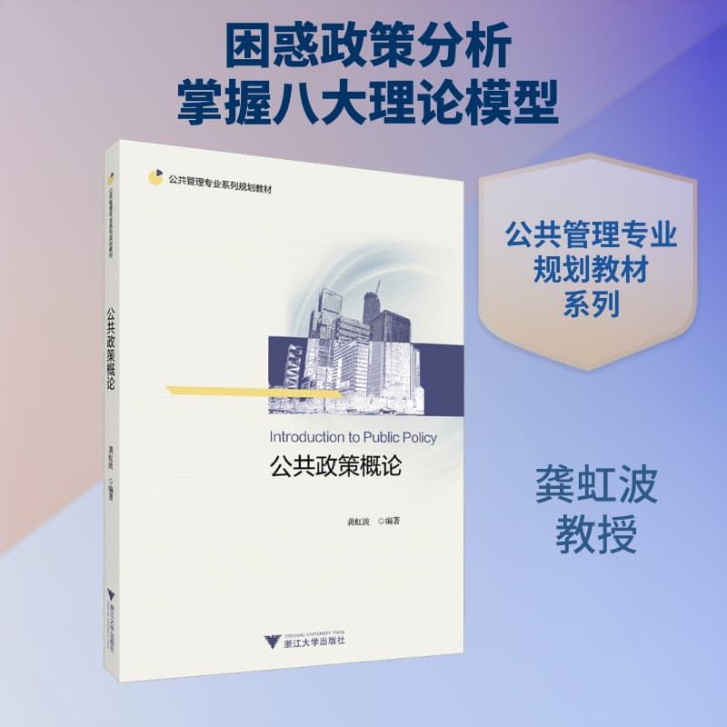 公共政策概论