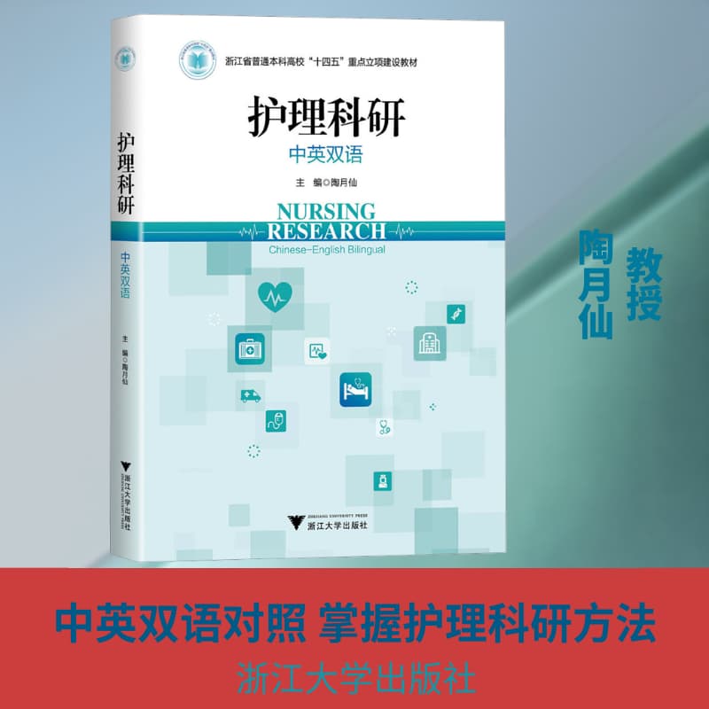 护理科研—中英双语—Chinese-English bilingual