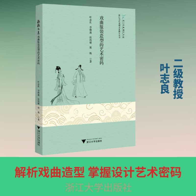 款款而来—戏曲服装造型的艺术密码