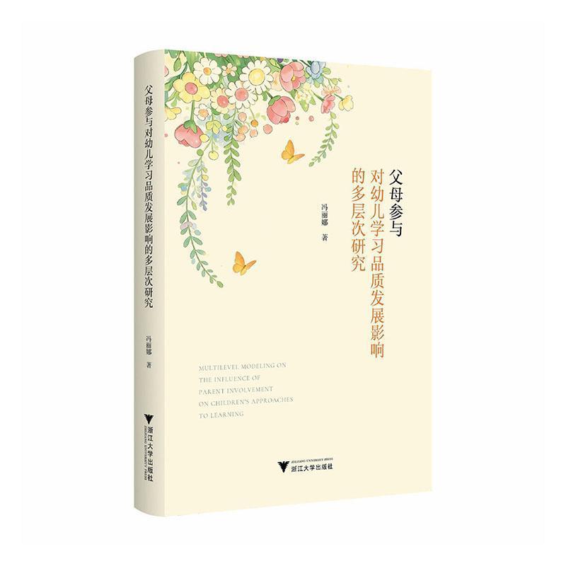 父母参与对幼儿学习品质发展影响的多层次研究