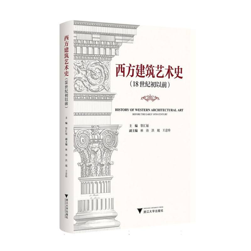 西方建筑艺术史—18世纪初以前—before the early 18th century