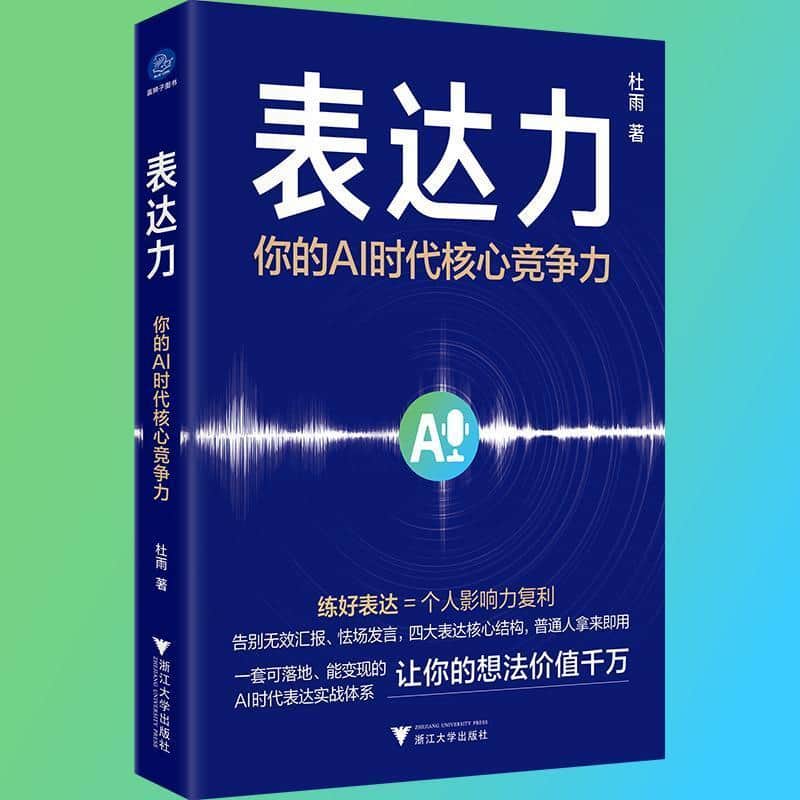 表达力—你的AI时代核心竞争力