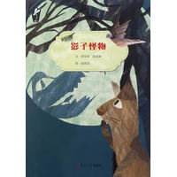 影子怪物