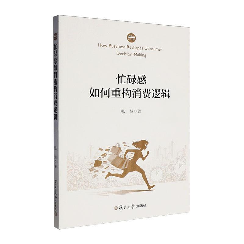忙碌感如何重构消费逻辑