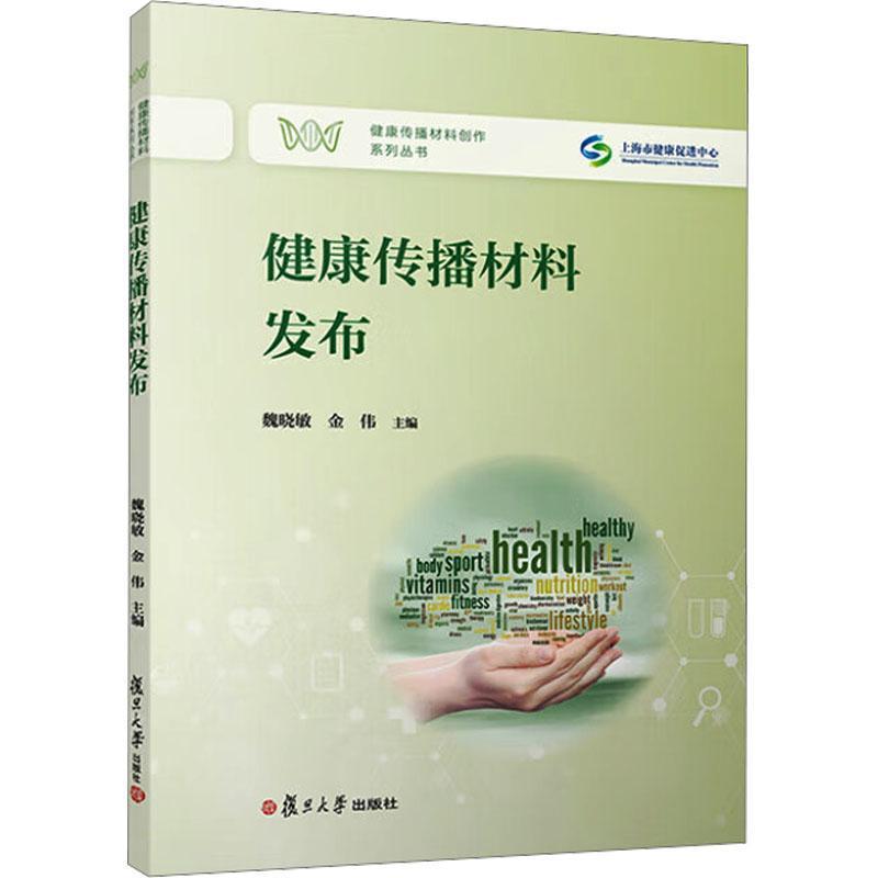 健康传播材料发布