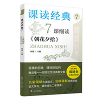 课读经典(7):7课细读《朝花夕拾》