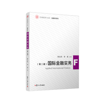 国际金融实务