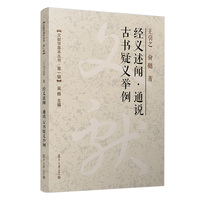 经义述闻·通说