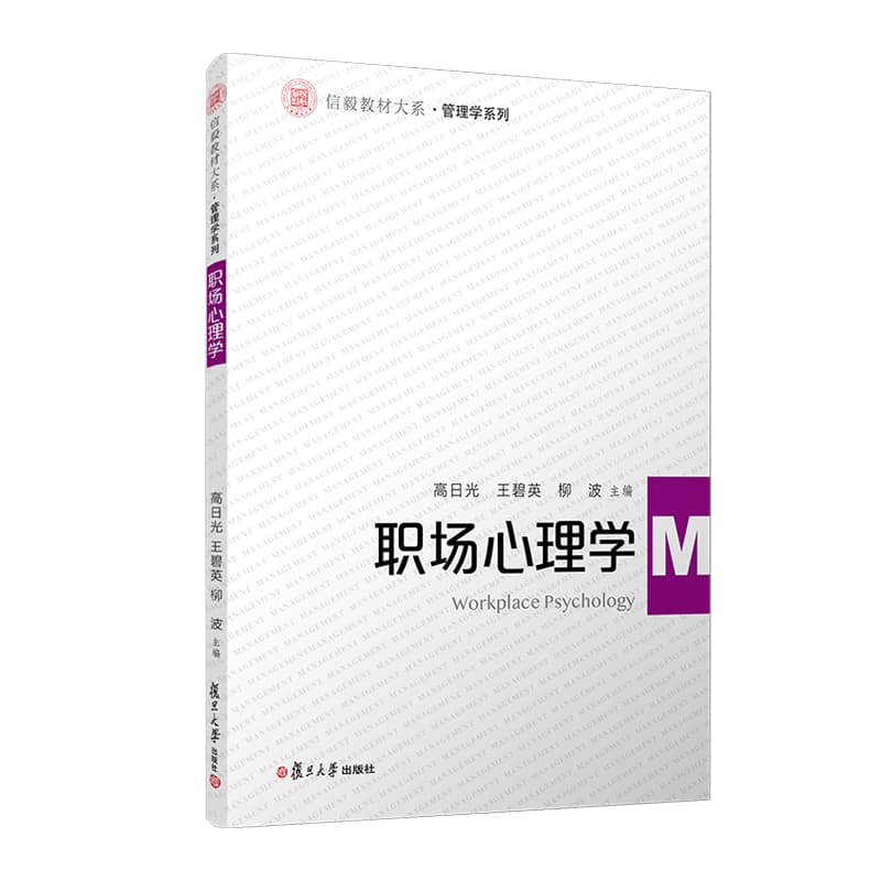 职场心理学