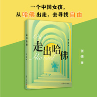 走出哈佛