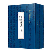 皇甫汸集