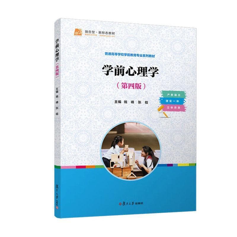 学前心理学