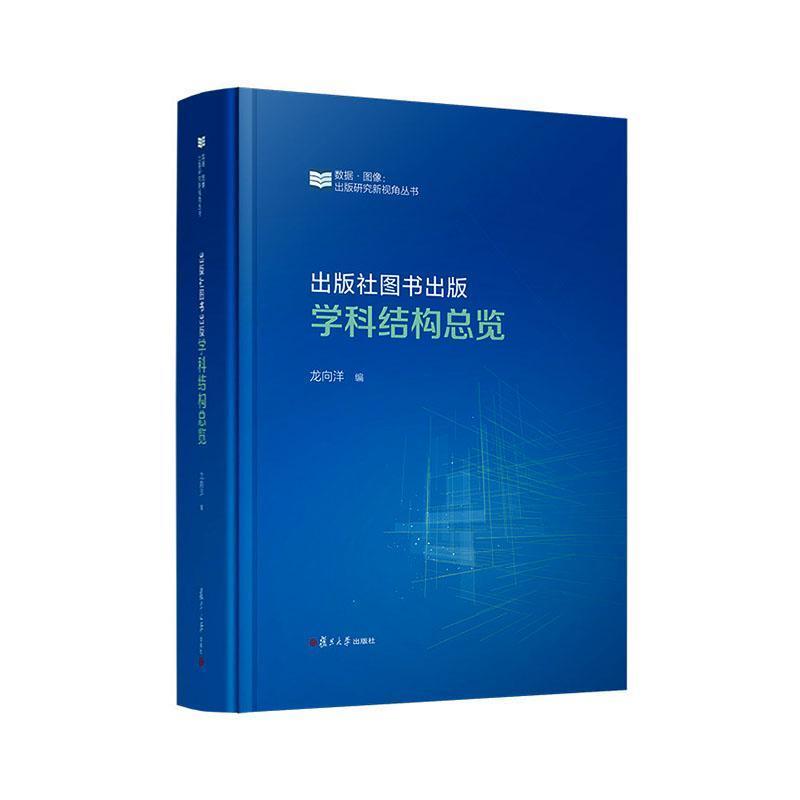出版社图书出版学科结构总览