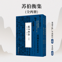 苏伯衡集