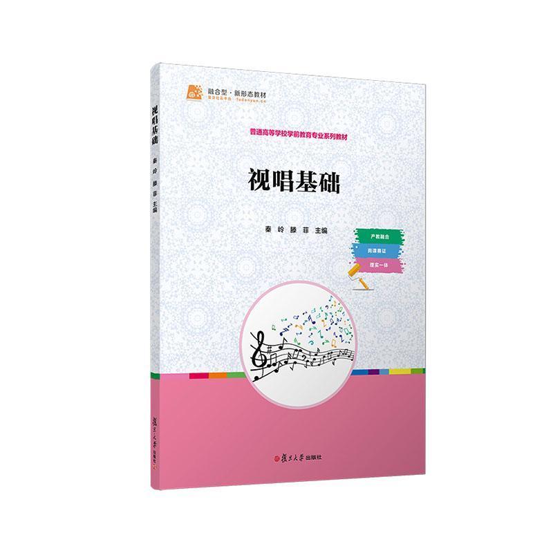 视唱基础