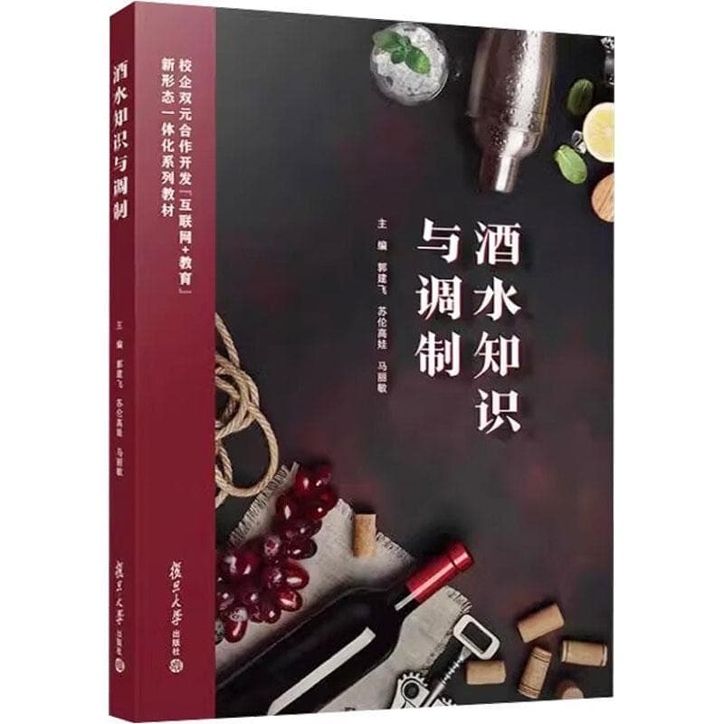 酒水知识与调制