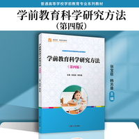 学前教育科学研究方法