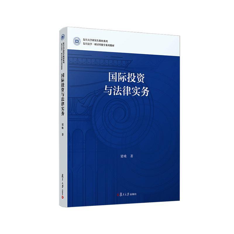 国际投资与法律实务