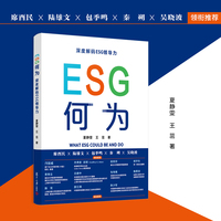 ESG何为：深度解码ESG领导力