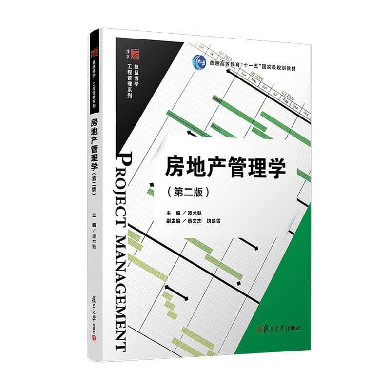 房地产管理学