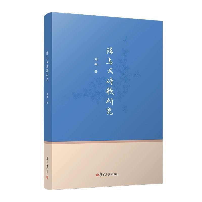 陈与义诗歌研究