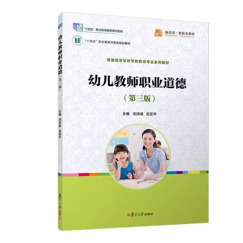 幼儿教师职业道德
