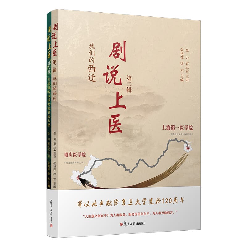 剧说上医(第二辑):行走在大山深处的白衣天使