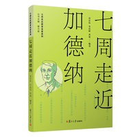 七周走近加德纳