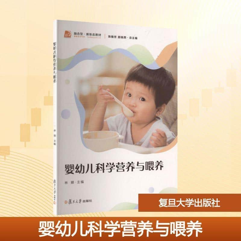 婴幼儿科学营养与喂养