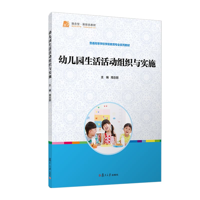 幼儿园生活活动组织与实施