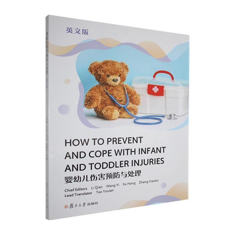婴幼儿伤害预防与处理—英文版