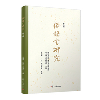 俗语言研究：第七号