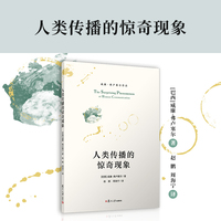 人类传播的惊奇现象