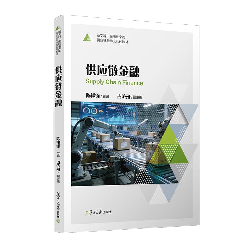 供应链金融