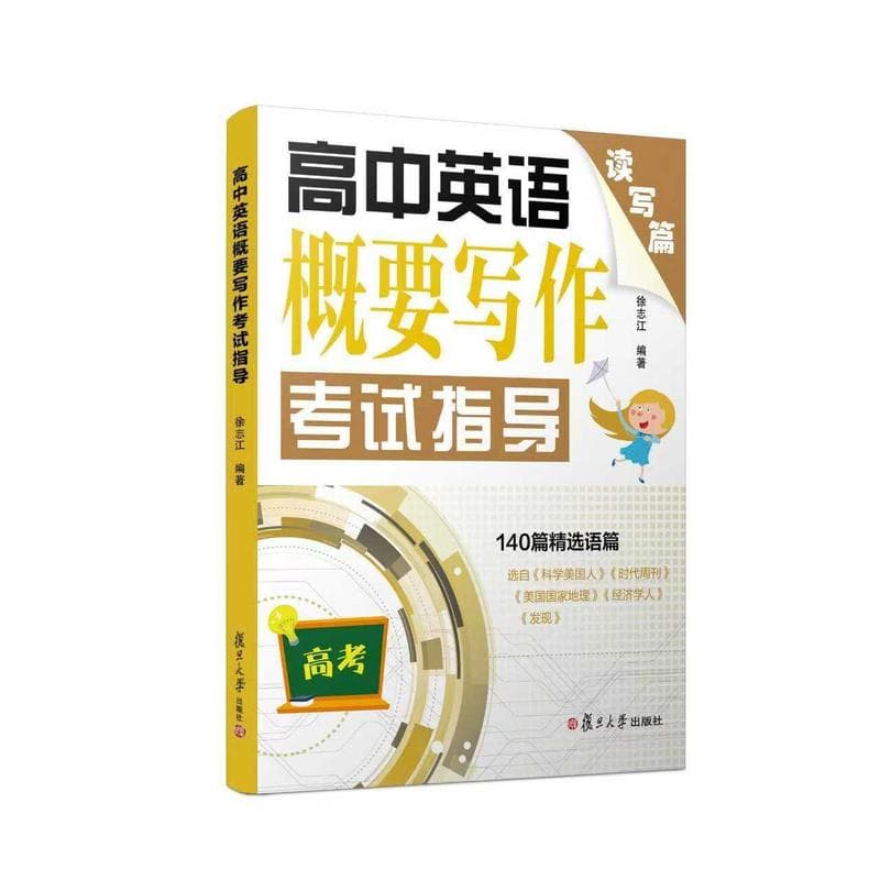 高中英语概要写作考试指导