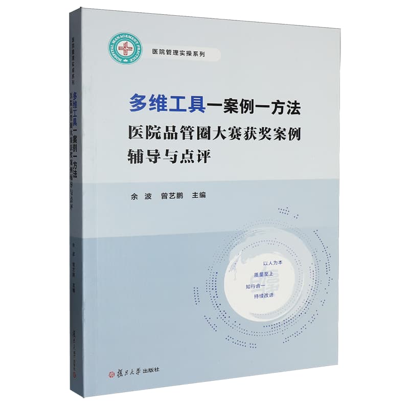多维工具一案例一方法—医院品管圈大赛获奖案例辅导与点评