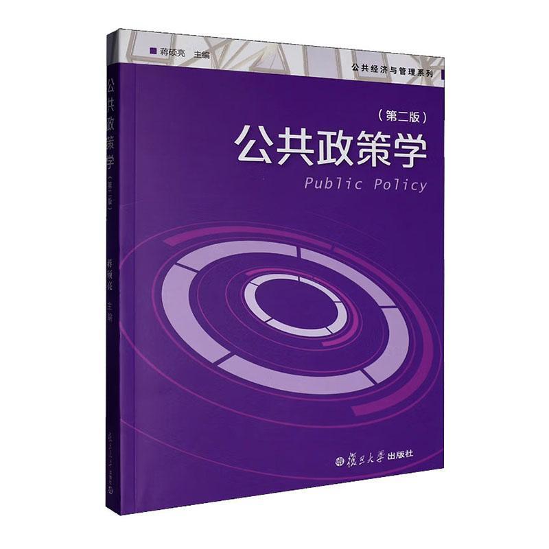 公共政策学